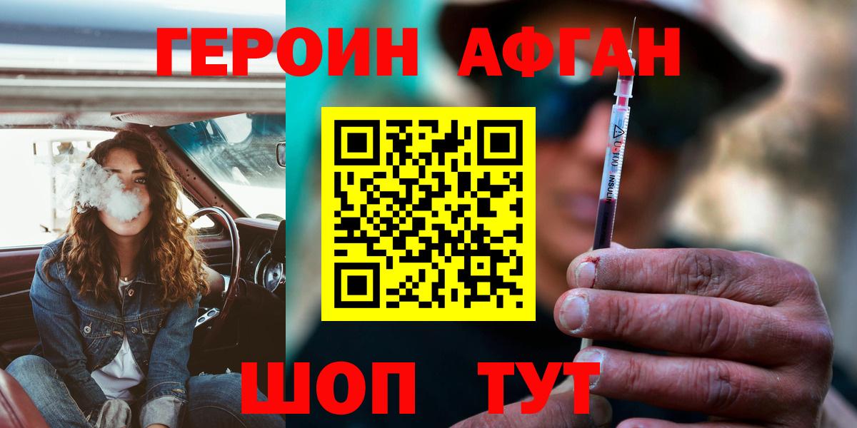ГЕРОИН Heroin  Вход с VPN  Героин  Михайловка 