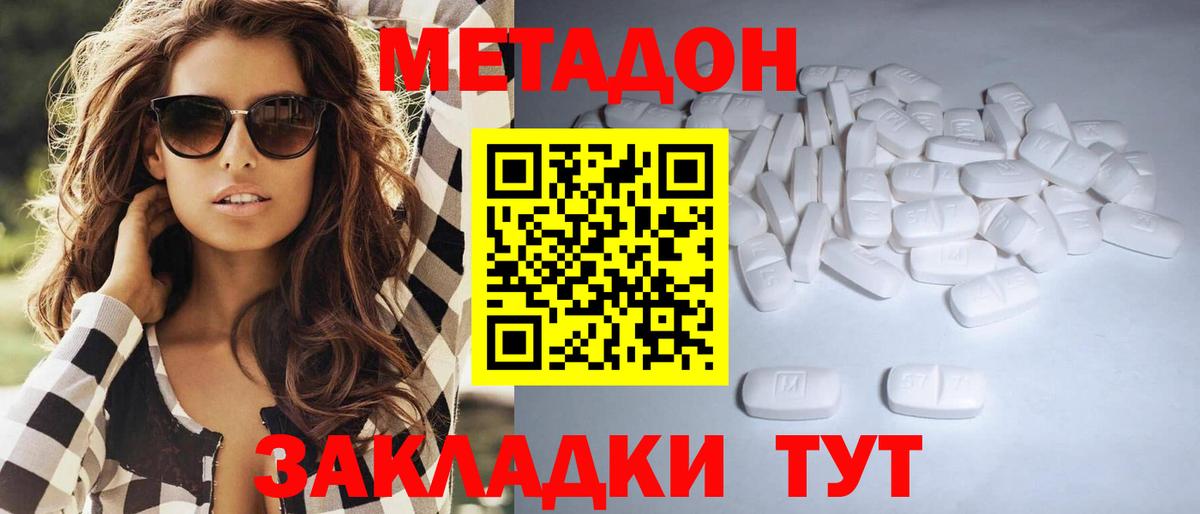 Михайловка  МЕТАДОН methadone  ОМГ ОМГ зеркало  Метадон кристалл  Вход с VPN 